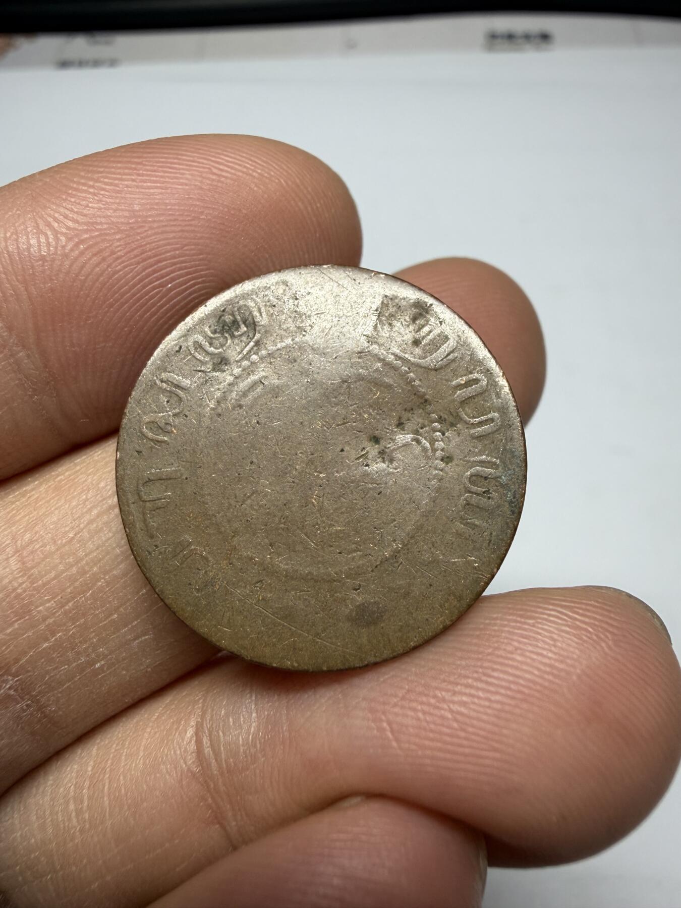 2025年集古藏今外币拍卖第二期-第3场—（总第303拍），可以寄存60天，满160元包邮。 1902年荷属东印度1分