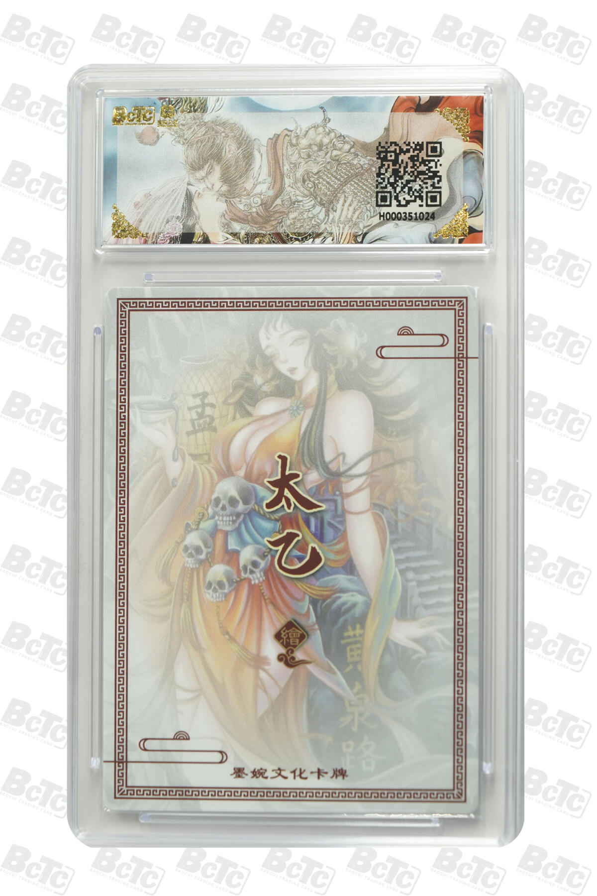 阳大大卡牌拍卖第98期（持续收拍品，周六晚上九点截拍，进群福利早知道） 墨婉文化 乾坤未定系列 太乙 孟婆