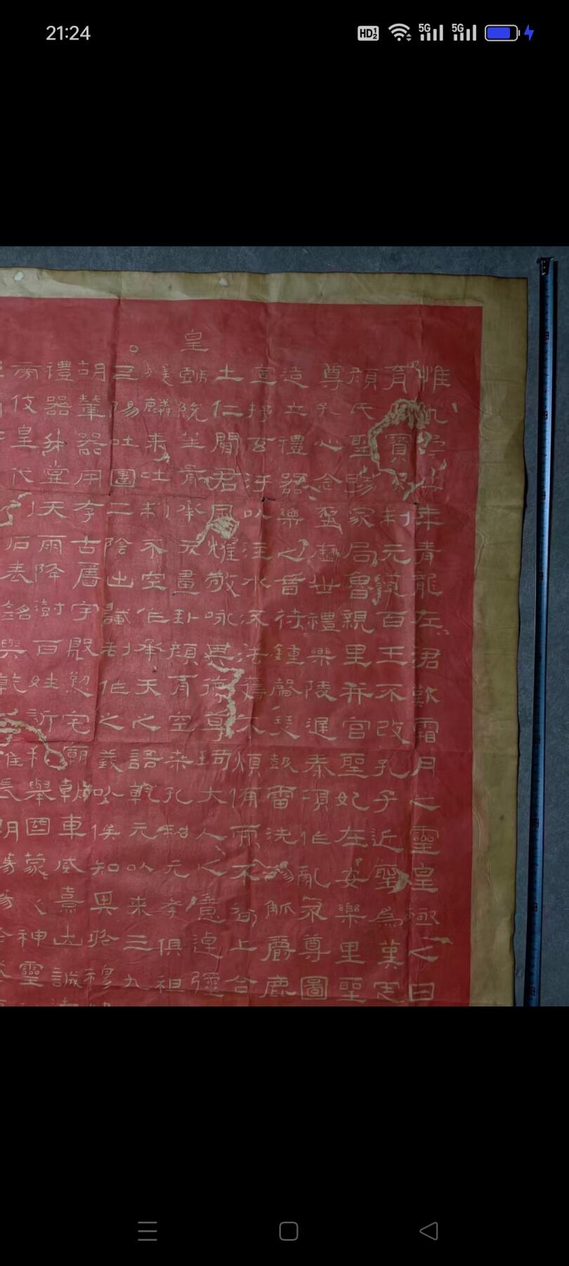 古拓片，180厘米90厘米。