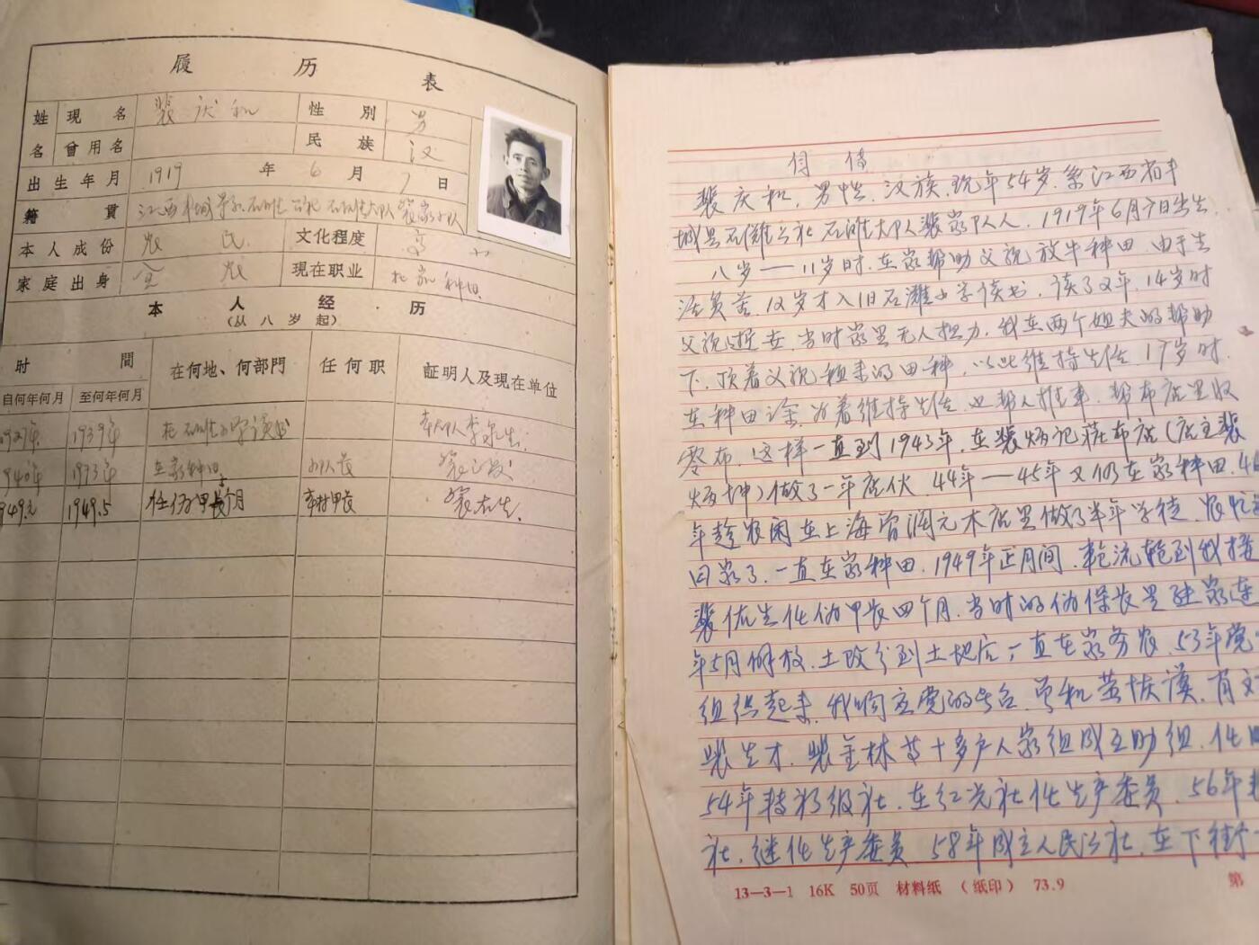 （店主清仓 大量自藏 制服徽章盛宴）罗岚⭐爱藏⭐甄选专拍第五场-分享拍场赚佣（实体经营） 建国早期繁体版 “中国共产党 入党志願书”原主原系当地甲长 资有趣详实丰富