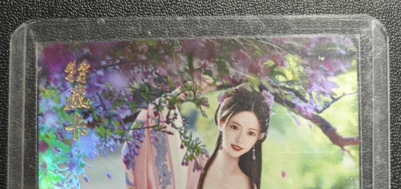 天玑星卡拍第168期《2.3周二截拍艺气风发》持续收拍收评中 满赠卡需备注 燎原文化 特藏卡 红楼梦 金陵十二钗正册 贾迎春 彩闪