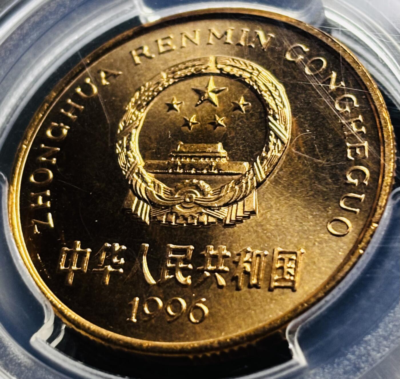 【金马踏春，泉马奔腾】2026 年新年贺岁场，（定于年初五接财神截拍）祝各位老板马到成功，马上有钱，愿岁岁平安喜乐顺遂 1996 年中国珍稀野生动物华南虎五元纪念币 PCGS 评级 MS67RD，满通光，卷拆高分品细节拉满