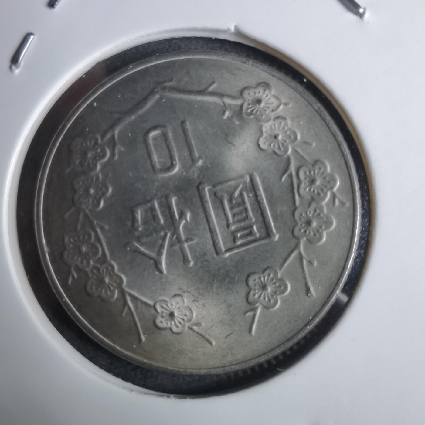 沼泽如烟--第983场 民国七十一年十元