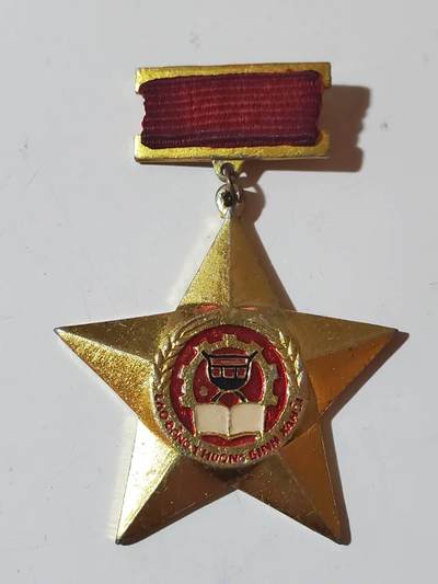 韵星假日军品类拍卖第三十九期暨默多克中校夫妇专场 -- Rimey Holidays Militaria Auction 39 & The Modoks Collection  - 越南社会主义共和国劳动、荣军和社福优秀服务奖章