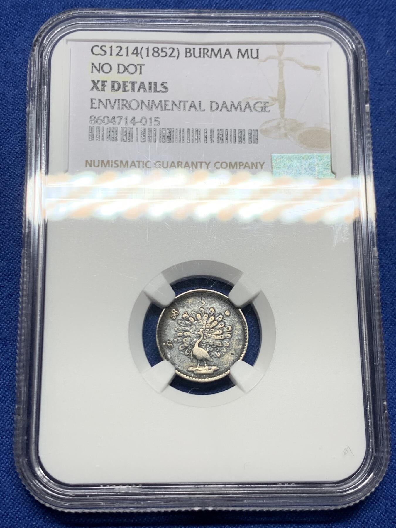 《竞宝斋》第464场 周日，周一，周二，3场连拍 （全场包邮）欢迎送拍 NGC XF 缅甸 1852年 经典小孔雀 1MU 银币 包浆醇厚 整体打制的也不错