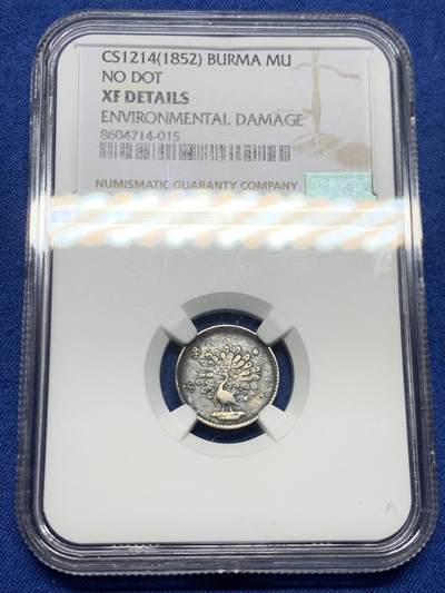 《竞宝斋》第464场 周日，周一，周二，3场连拍 （全场包邮）欢迎送拍 - NGC XF 缅甸 1852年 经典小孔雀 1MU 银币 包浆醇厚 整体打制的也不错