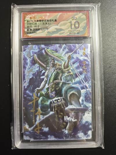 天玑星卡拍第167期《2.2周一截拍》持续收拍收评中 满赠卡需备注 - 【亲签卡】卡德曼 武韵红颜(三国演义) 杆子 董袭 018/030 粗闪 保粹爆金10 AUTO10