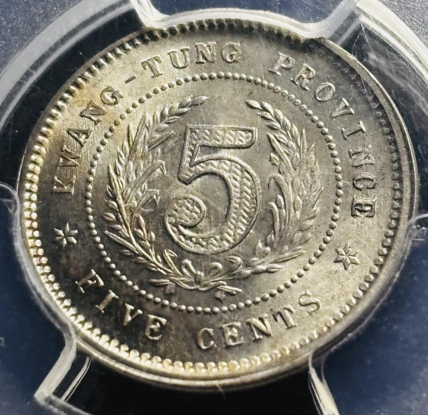 【金马踏春，泉马奔腾】2026 年新年贺岁场，（定于年初五接财神截拍）祝各位老板马到成功，马上有钱，愿岁岁平安喜乐顺遂 中华民国十二年 1923 年广东省造半毫镍币 PCGS 评级 MS65 分，卷拆高分品质，广东半毫更加稀少，收藏首选