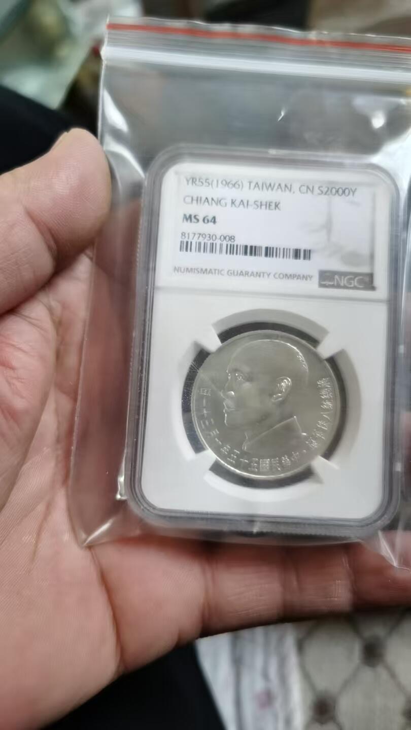 蒋公八秩印章ngc64分