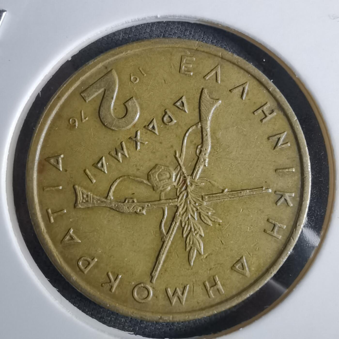 沼泽如烟--第983场 希腊1976年2德拉克马