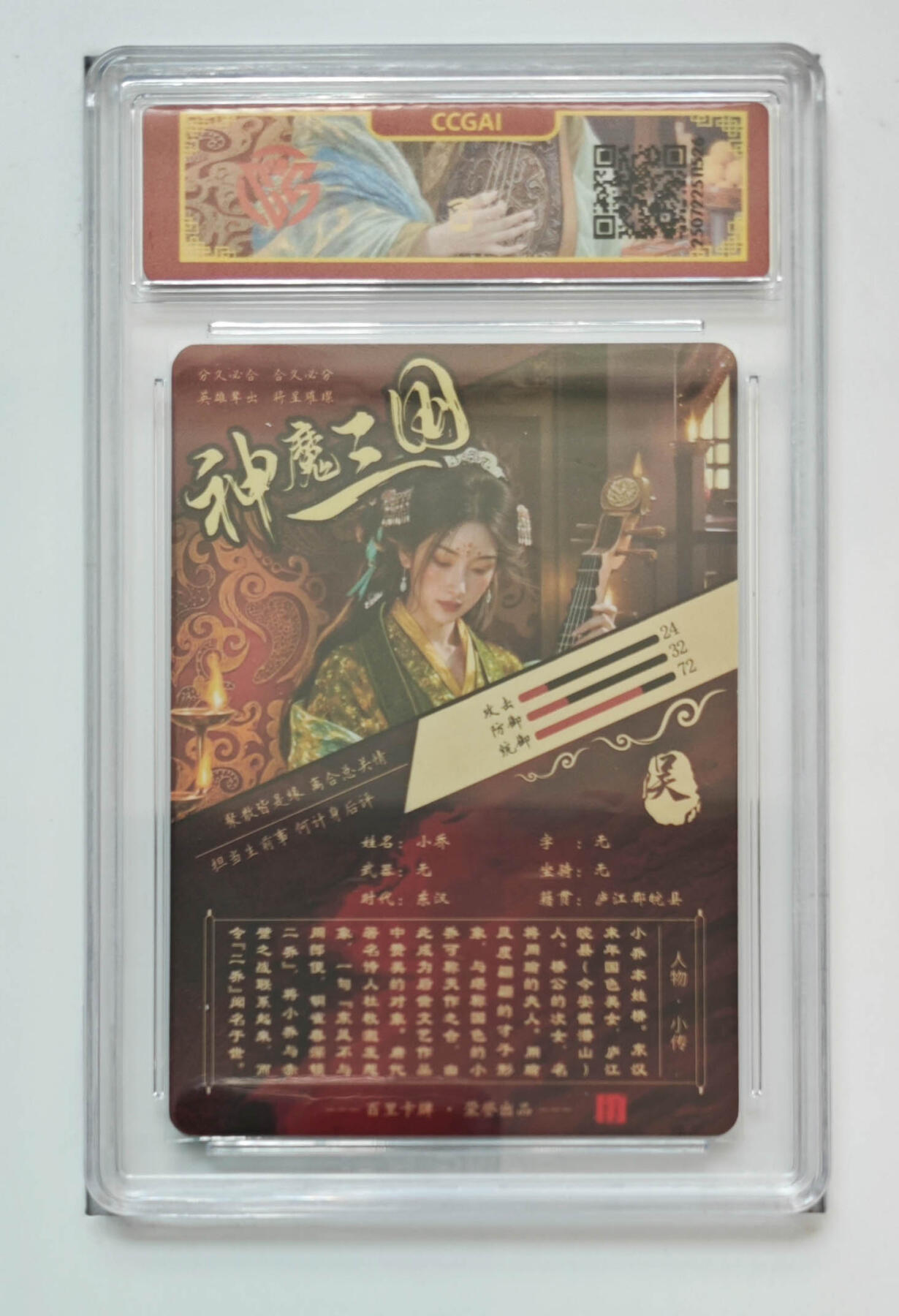 月落卡牌之特卡第7期—新年跨年专场（祝大家新年快乐，恭喜发财！） 神魔三国   苍之飞鸿   小乔（异画） VIP特卡粗闪评级卡