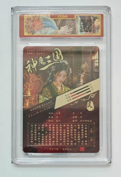 月落卡牌之特卡第7期—新年跨年专场（祝大家新年快乐，恭喜发财！） - 神魔三国   苍之飞鸿   小乔（异画） VIP特卡粗闪评级卡