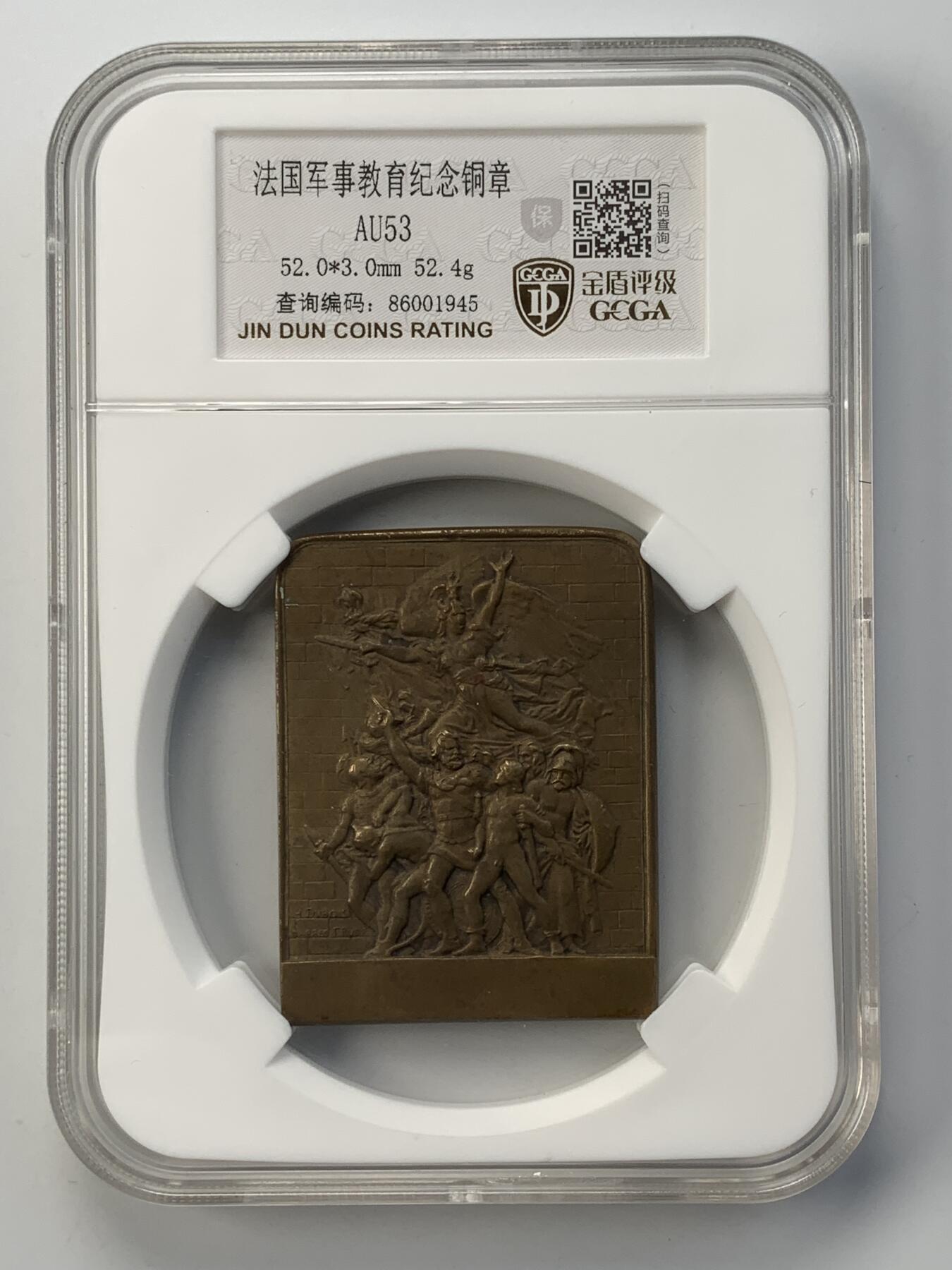 掌中浮雕-藏着的欧洲第052场 法国体育与军事训练准备协会联盟铜章，40*51mm