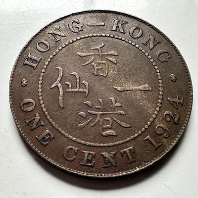 🌹外币初藏🌹🐯2026年第15场  每周二四六晚8️⃣点 接代拍 - 香港1924年大一仙