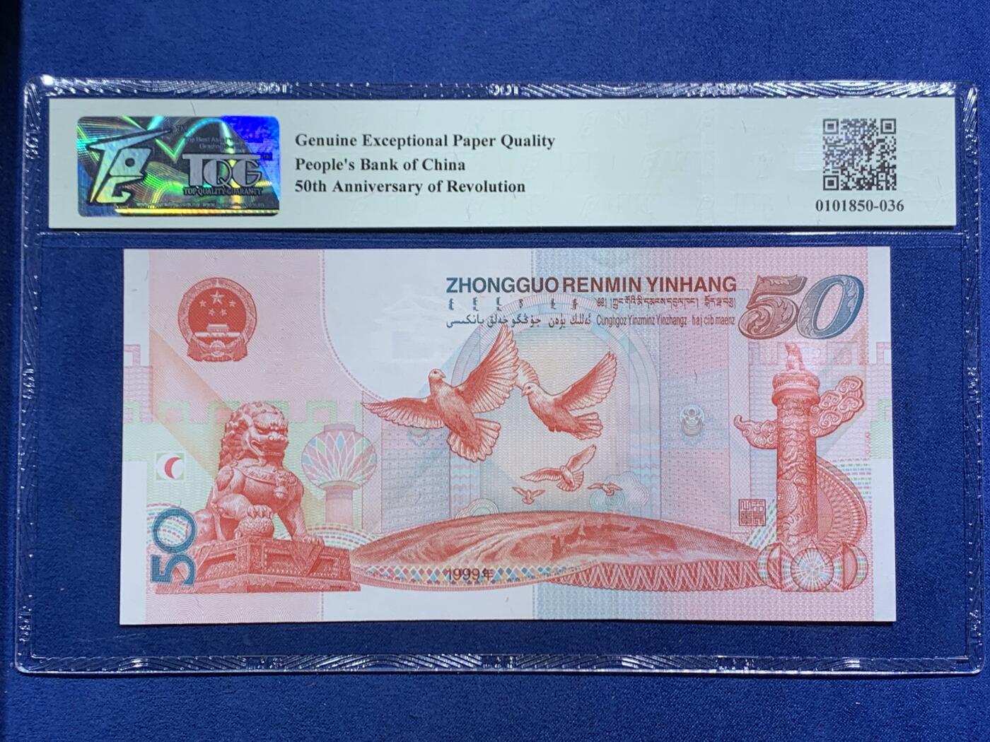 《竞宝斋》第464场 周日，周一，周二，3场连拍 （全场包邮）欢迎送拍 TQG 67GEPQ 1999年 建国五十周年纪念钞