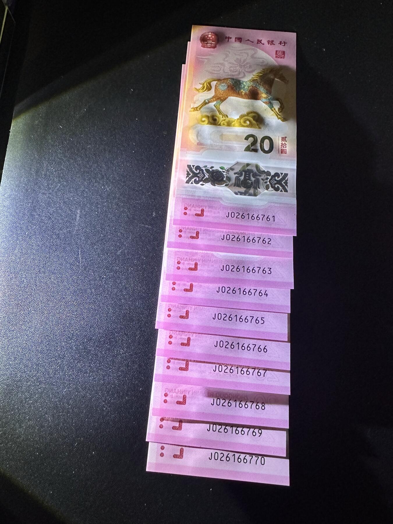 《外钞收藏家》第六百零七期（畅拍场）（本平台长期征集拍品、欢迎藏友们联系合作） 2026年马年生肖纪念钞20元 标准10连号 全新UNC 高位无4