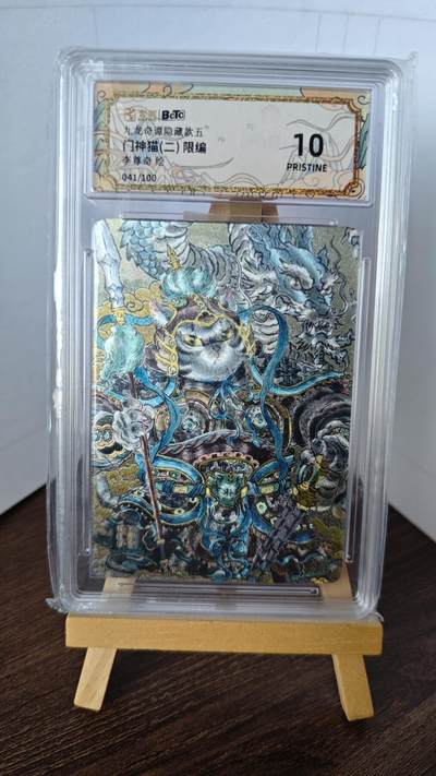 玉楼春卡牌第二期（送拍零佣金，持续收拍） - 【粗闪】 bctc九龙奇谭隐藏五 门神猫二  李尊奇绘 10p 限编041/100