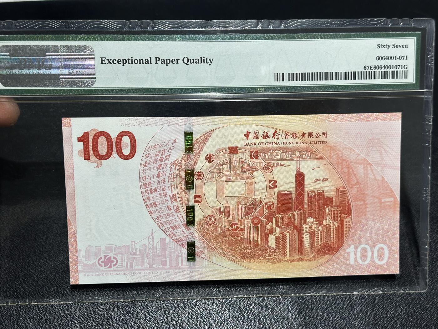 《外钞收藏家》第六百零七期（畅拍场）（本平台长期征集拍品、欢迎藏友们联系合作） 2017年香港中国银行 在港服务100周年纪念钞 PMG67 九五至尊号