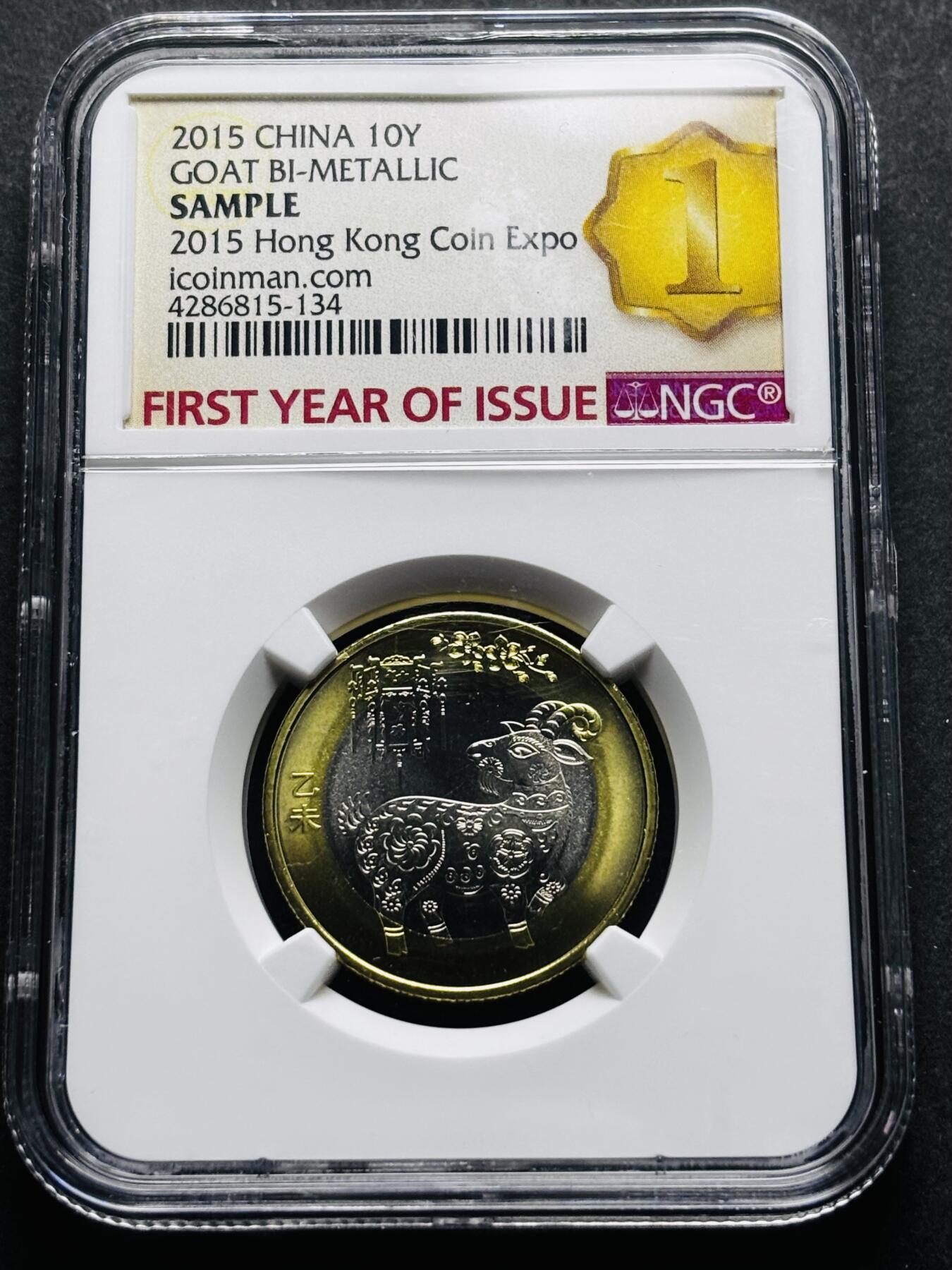 【金马踏春，泉马奔腾】2026 年新年贺岁场，（定于年初五接财神截拍）祝各位老板马到成功，马上有钱，愿岁岁平安喜乐顺遂 元，香港钱币展特殊标签 NGC 评级，卷拆品。发行十多年依然稳居币王之位