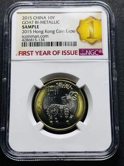 【金马踏春，泉马奔腾】2026 年新年贺岁场，（定于年初五接财神截拍）祝各位老板马到成功，马上有钱，愿岁岁平安喜乐顺遂 - 元，香港钱币展特殊标签 NGC 评级，卷拆品。发行十多年依然稳居币王之位