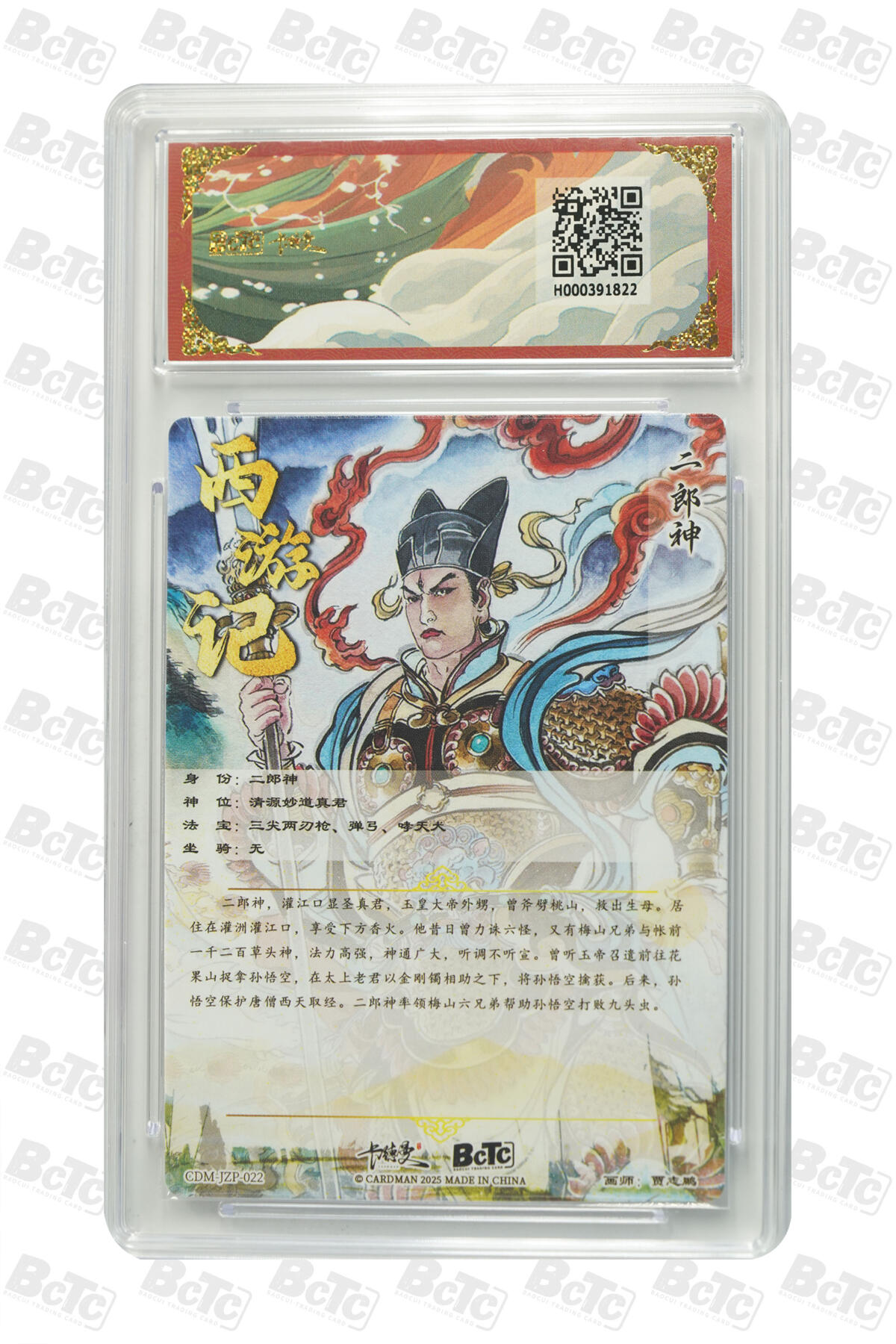 阳大大卡牌拍卖第98期（持续收拍品，周六晚上九点截拍，进群福利早知道） 【折光粗闪】卡德曼联名限定礼盒 武韵红颜 西游礼盒 贾志鹏 二郎神 折光粗闪 