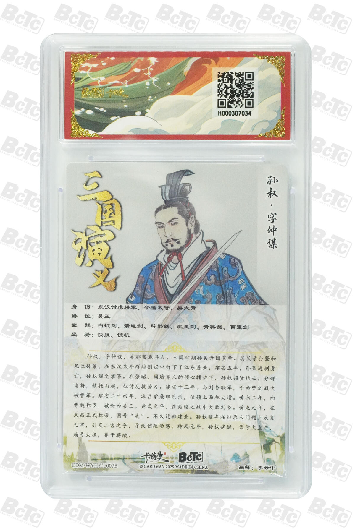 阳大大卡牌拍卖第98期（持续收拍品，周六晚上九点截拍，进群福利早知道） 【折光粗闪】卡德曼联名限定礼盒 烈影柔情 三国演义 李云中 孙权 折光粗闪 