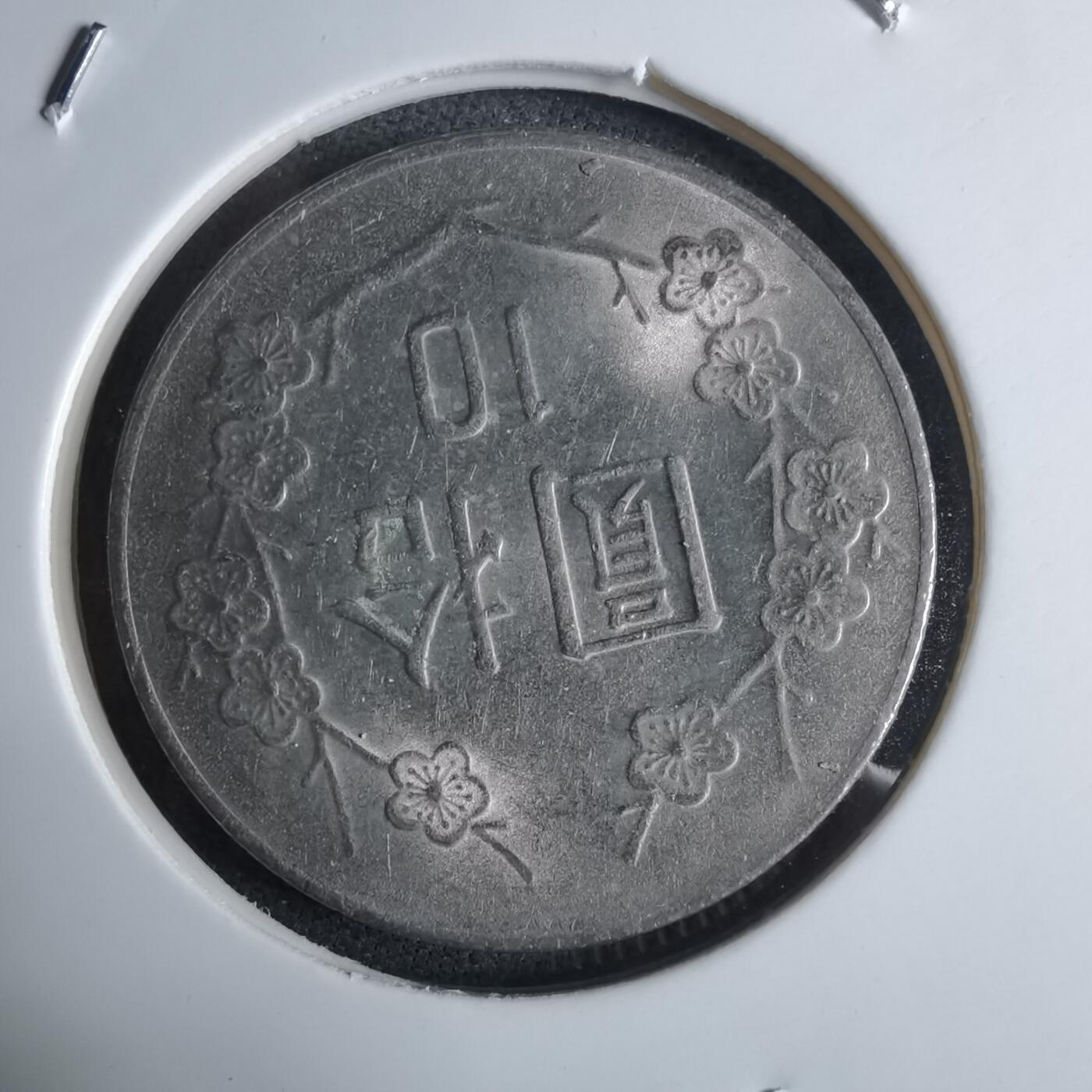 沼泽如烟--第983场 民国七十八年十元