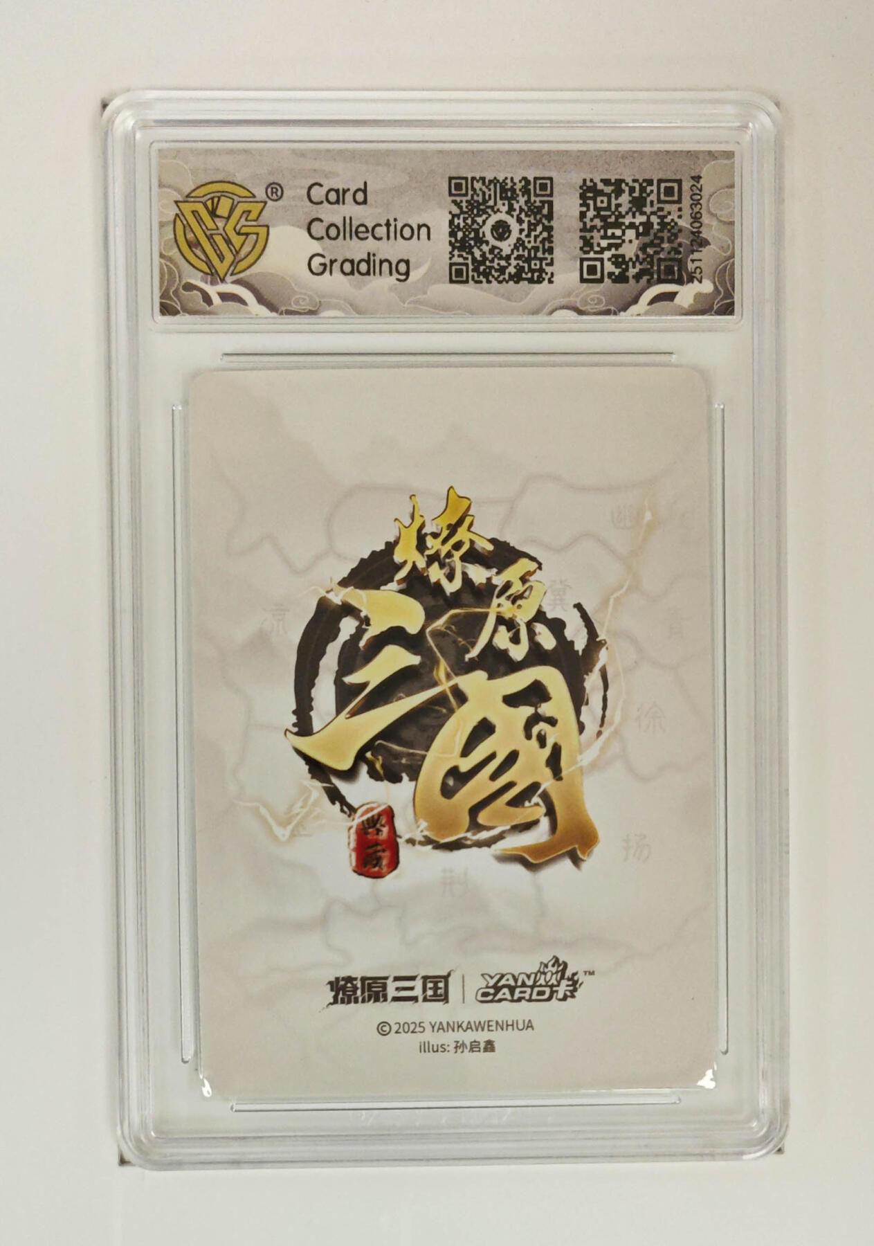 阳大大卡牌拍卖第98期（持续收拍品，周六晚上九点截拍，进群福利早知道） 【10星折光】燎原三国 龙骧虎跃 吕蒙孙启鑫