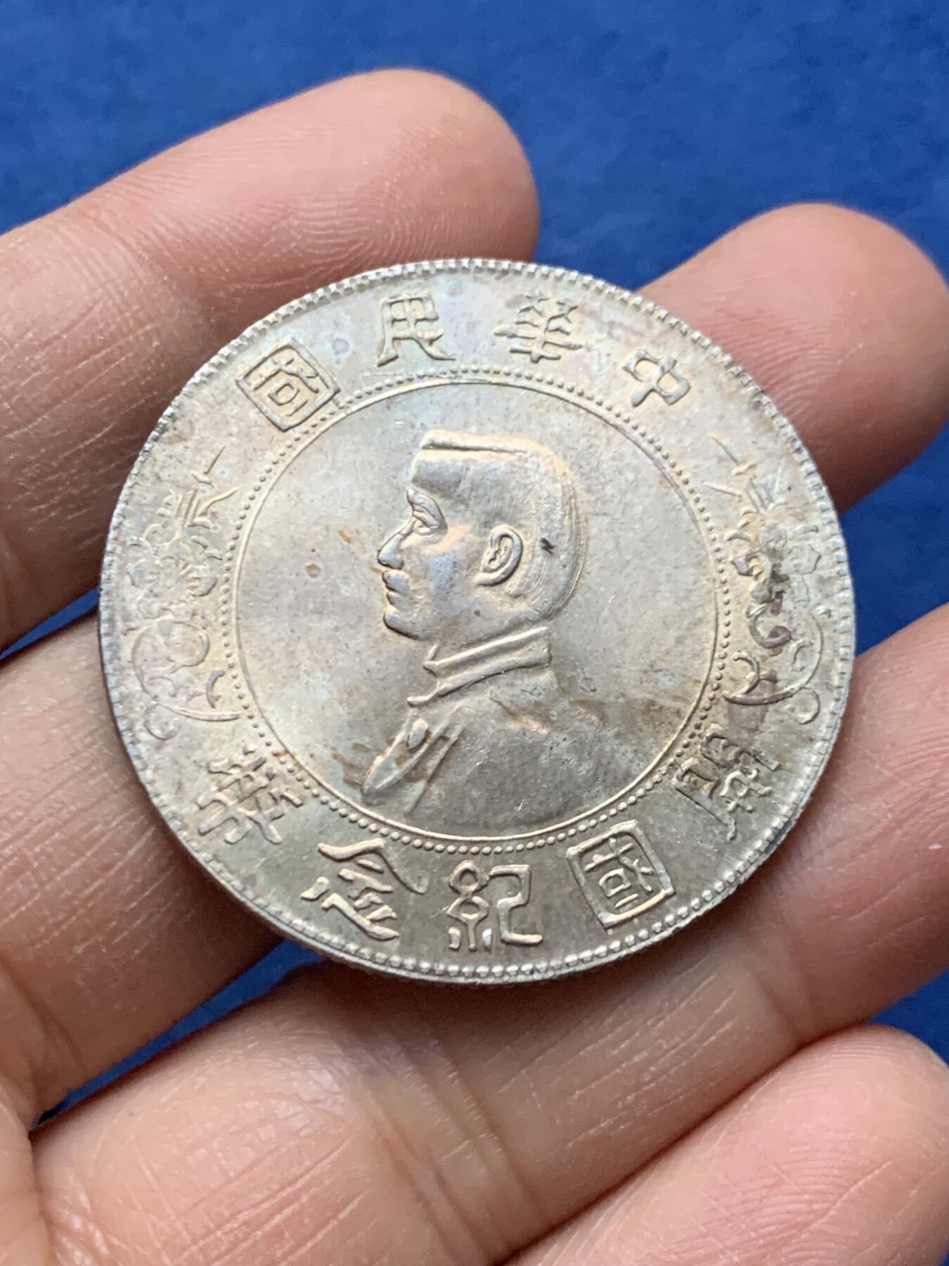 《竞宝斋》第464场 周日，周一，周二，3场连拍 （全场包邮）欢迎送拍 两枚一组 小头真银假币，重约53.4g，点测约为920银，喜欢不要错过