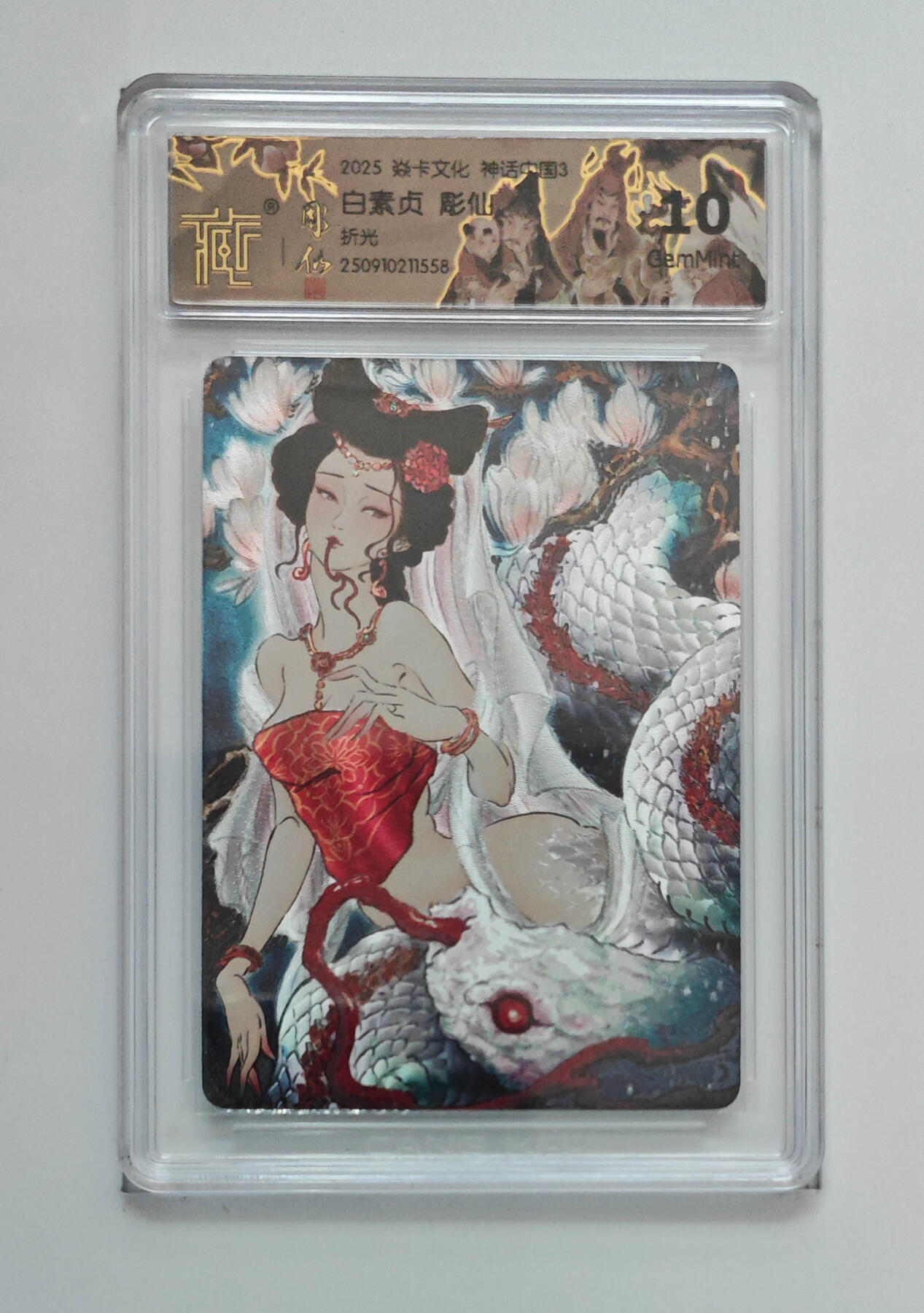 阳大大卡牌拍卖第98期（持续收拍品，周六晚上九点截拍，进群福利早知道） 【折光】焱卡文化 神话中国3 白素贞彫仙