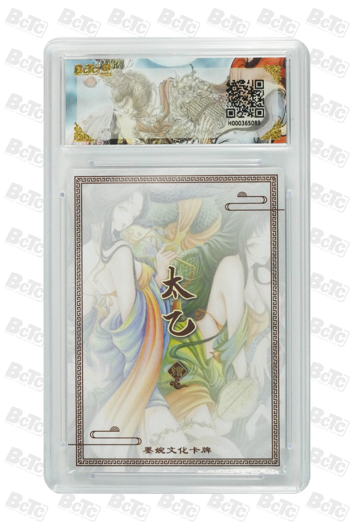 阳大大卡牌拍卖第98期（持续收拍品，周六晚上九点截拍，进群福利早知道） 墨婉文化 乾坤未定系列 太乙 白蛇青蛇 089