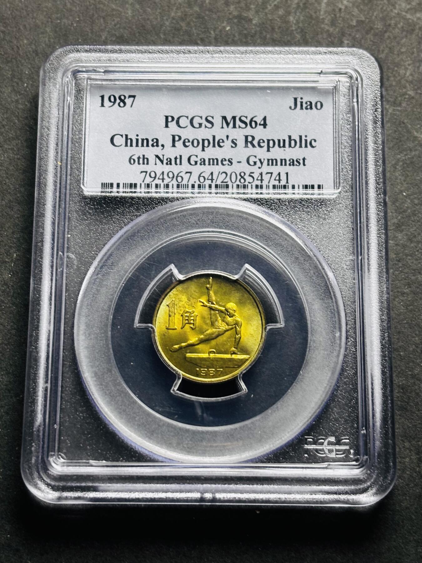 【金马踏春，泉马奔腾】2026 年新年贺岁场，（定于年初五接财神截拍）祝各位老板马到成功，马上有钱，愿岁岁平安喜乐顺遂 少见品种 1987 年中国人民共和国第六届运动会体操一角纪念铜币 PCGS评级 MS64 分，老盒严评原铜光