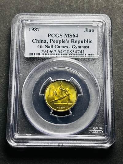 【金马踏春，泉马奔腾】2026 年新年贺岁场，（定于年初五接财神截拍）祝各位老板马到成功，马上有钱，愿岁岁平安喜乐顺遂 - 少见品种 1987 年中国人民共和国第六届运动会体操一角纪念铜币 PCGS评级 MS64 分，老盒严评原铜光