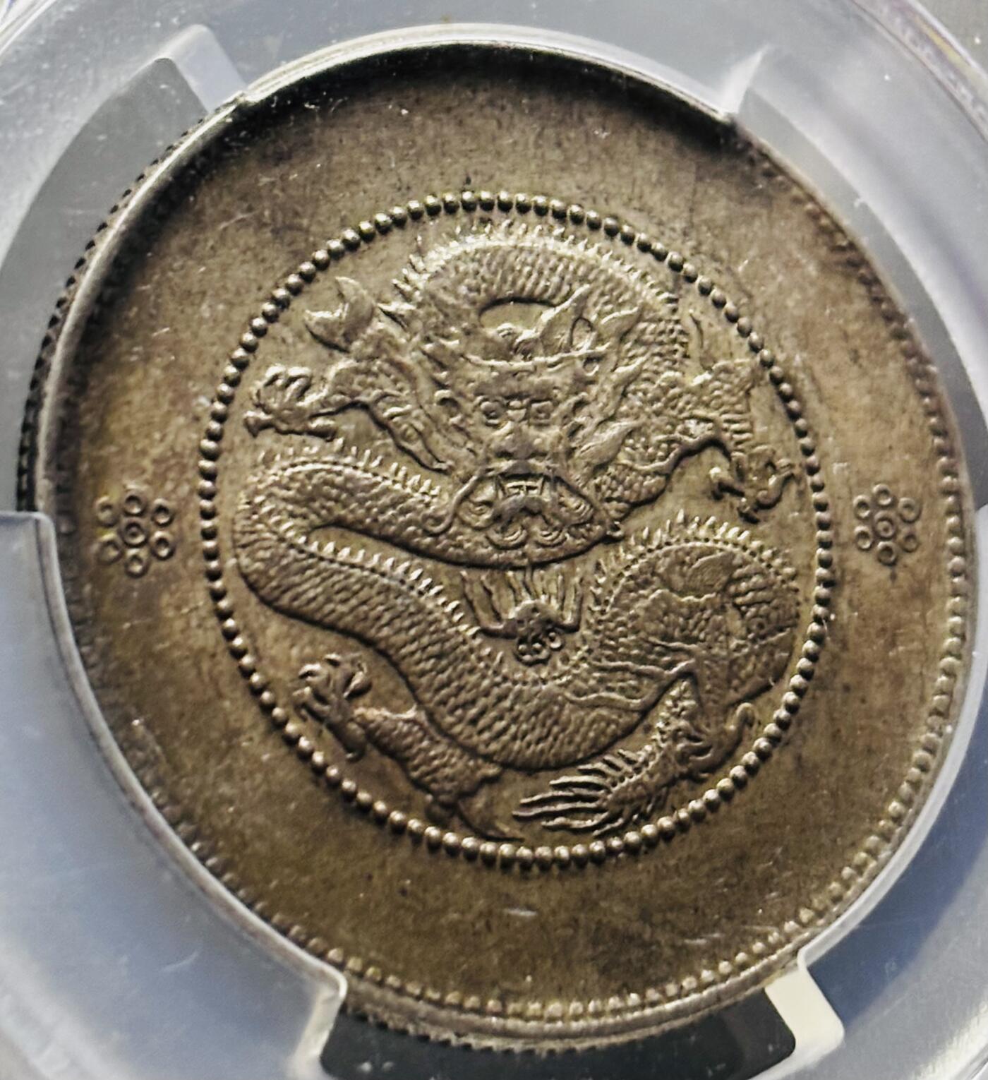 【金马踏春，泉马奔腾】2026 年新年贺岁场，（定于年初五接财神截拍）祝各位老板马到成功，马上有钱，愿岁岁平安喜乐顺遂 1911 年光绪元宝云南省造半圆龙银元，深打好彩光全龙，PCGS 评级 AU55 细节见图