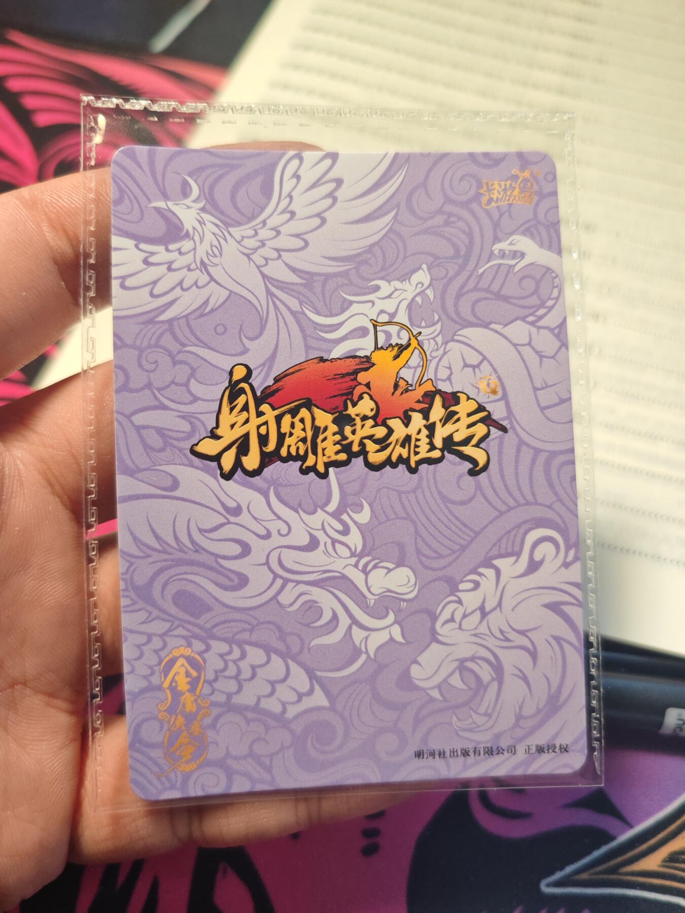 卡牌实验室开始第十三次实验 【PR】卡游射雕英雄传 穆念慈 虎虎生威