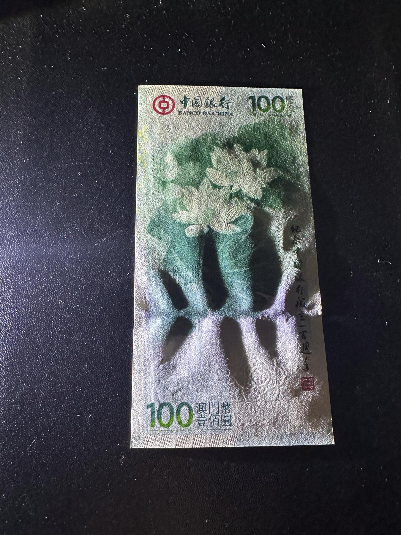 《外钞收藏家》第六百零七期（畅拍场）（本平台长期征集拍品、欢迎藏友们联系合作） 2012年澳门中国银行100周年纪念钞 荷花钞 全新UNC