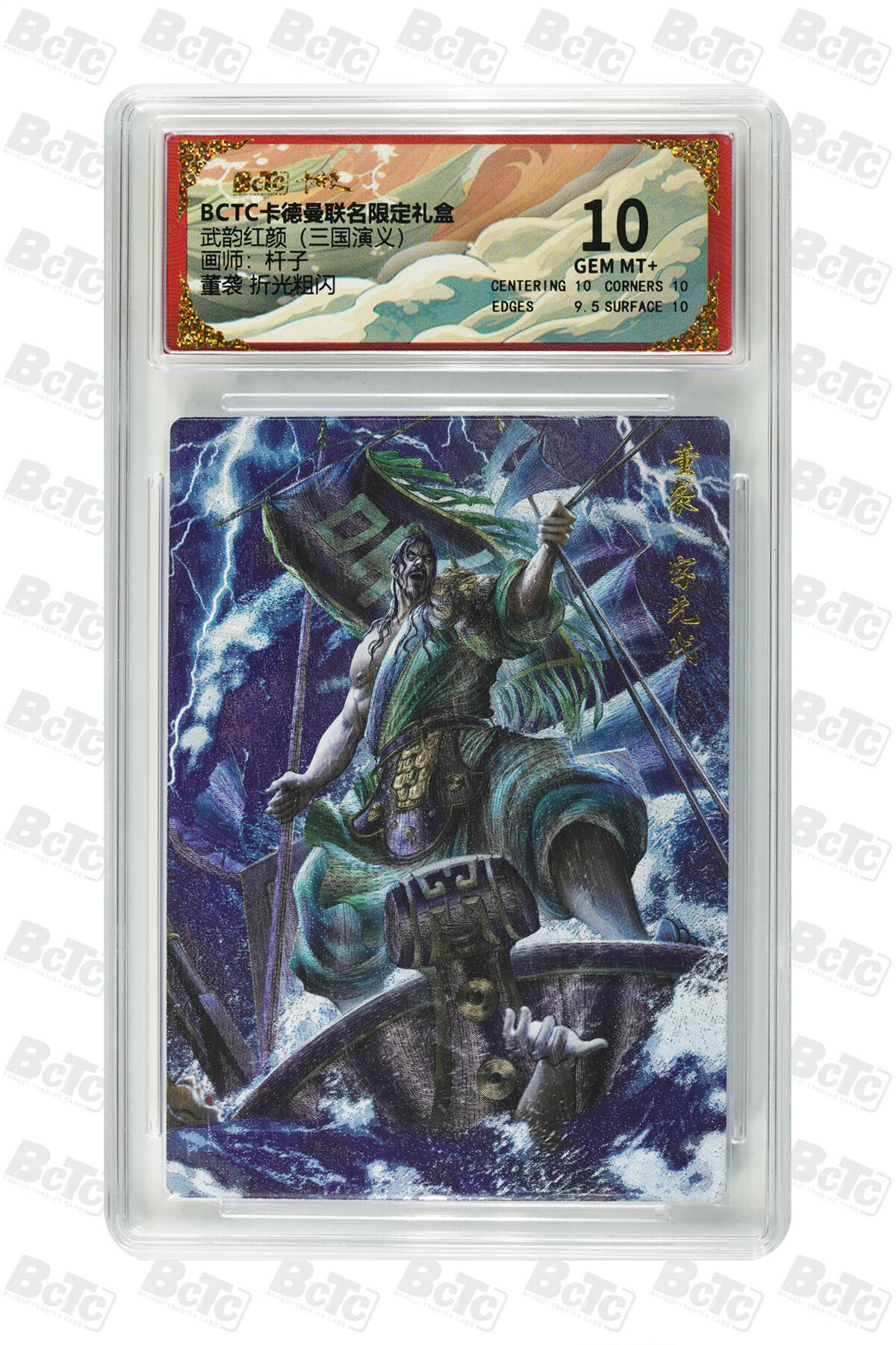 阳大大卡牌拍卖第98期（持续收拍品，周六晚上九点截拍，进群福利早知道） 【折光粗闪】卡德曼联名限定礼盒 武韵红颜 三国演义 杆子 董袭 折光粗闪 