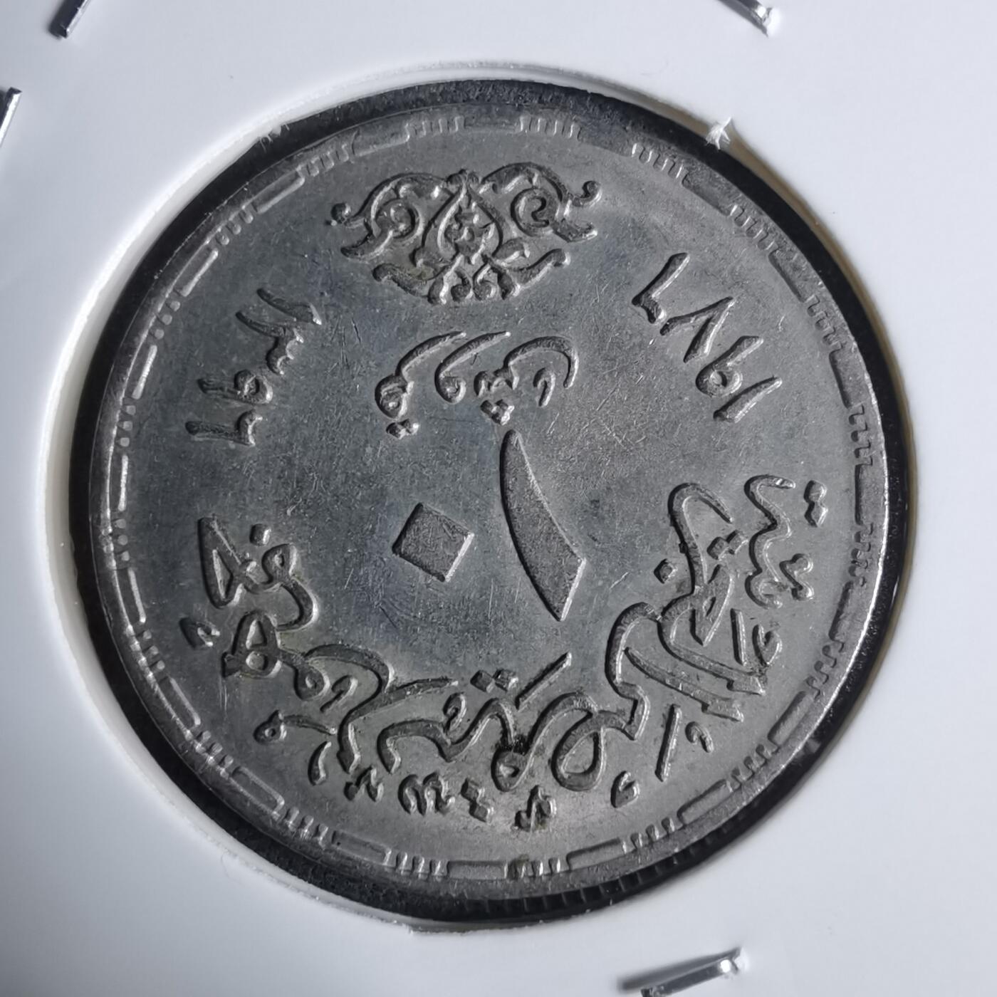 沼泽如烟--第983场 埃及纪念币