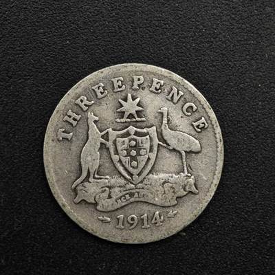 【淘币小摊】实时拍第八百六十三拍   小银币散币场   年前最后一周 之前的预留小年前全部发出 请更换最新收货地址  - 澳大利亚1914年乔治五世3便士银币