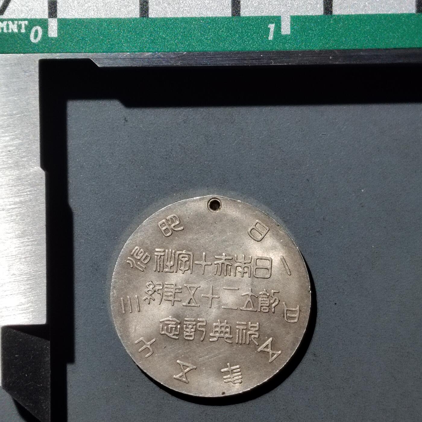 PCAI钱币  2-746  邮票钱币杂項专场 日本老银章