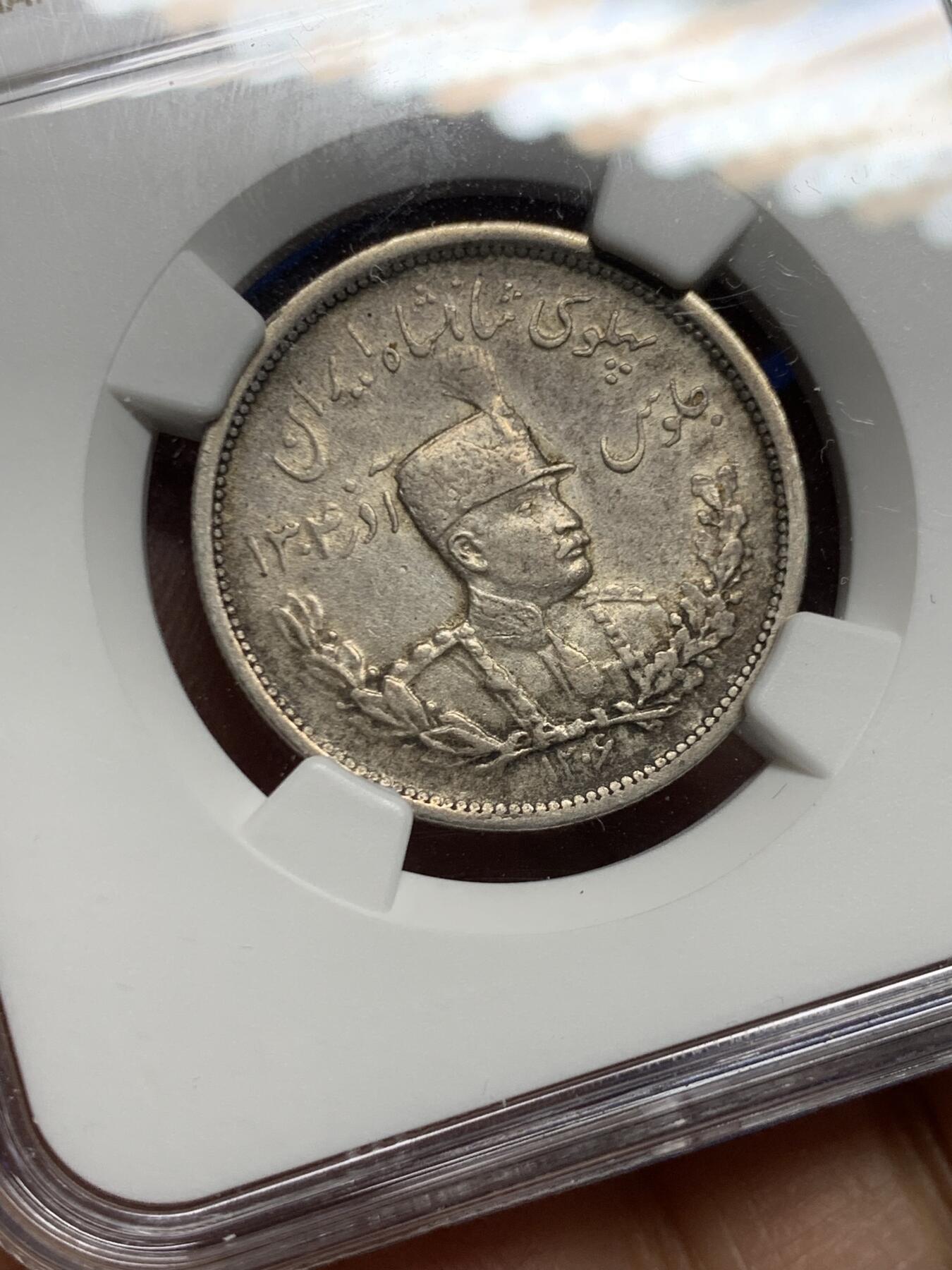 《竞宝斋》第464场 周日，周一，周二，3场连拍 （全场包邮）欢迎送拍 NGC AU53 伊朗1927年狮子拿刀2000第纳尔银币 稀少好品少见