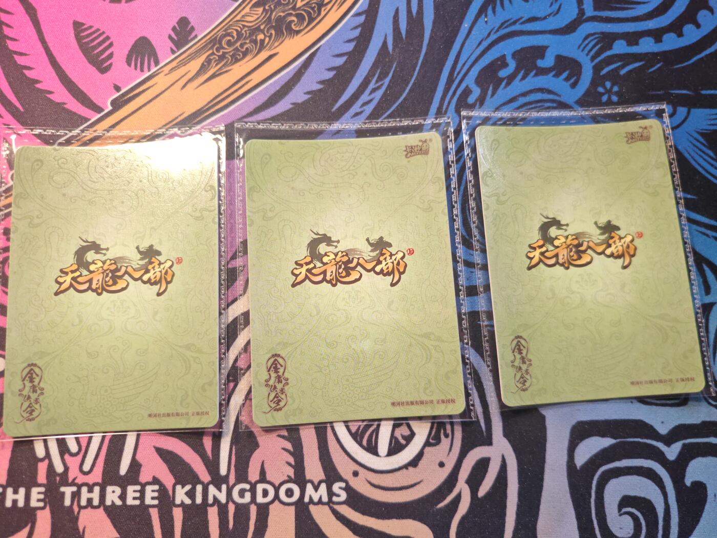 卡牌实验室开始第十三次实验 【PR】卡游天龙八部 黔驴技穷×3