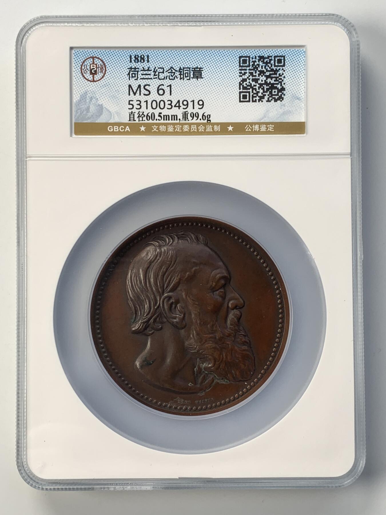 掌中浮雕-藏着的欧洲第052场 1881年比利时著名作家纪念铜章，60mm