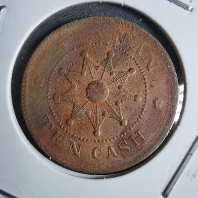 沼泽如烟--第983场 - 湖南铜元