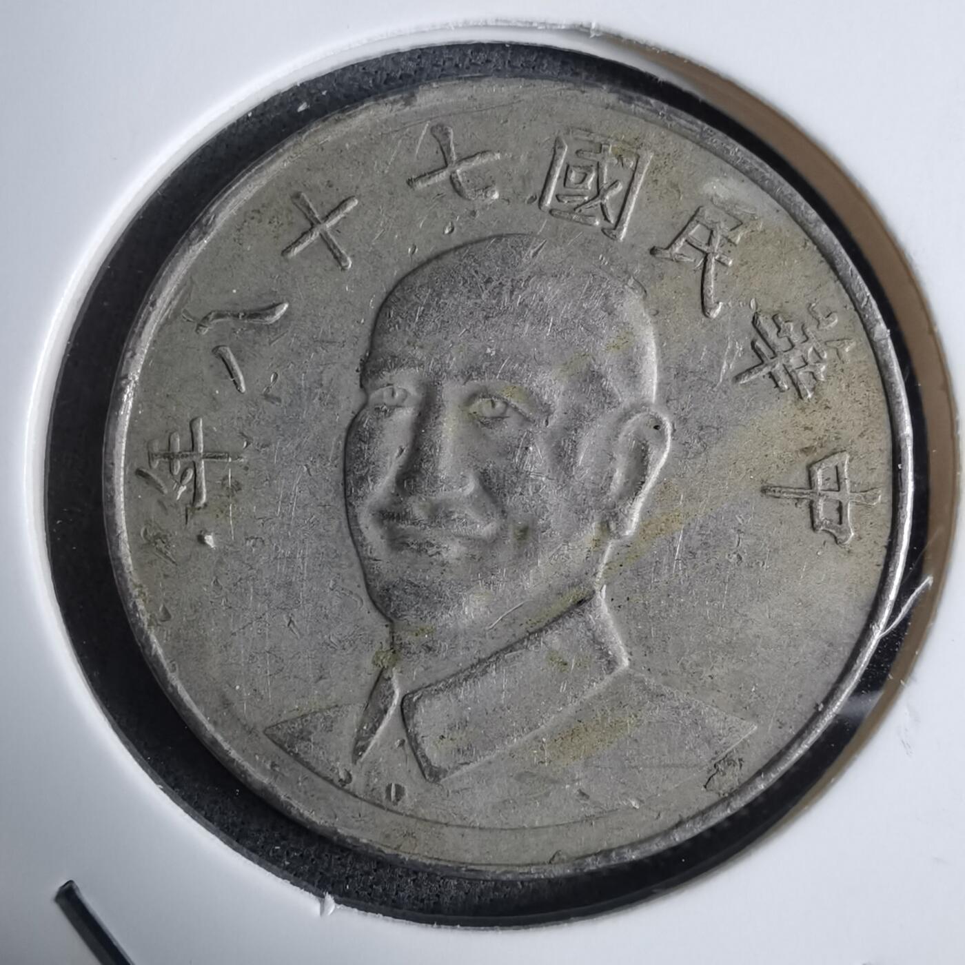 沼泽如烟--第983场 民国七十八年十元