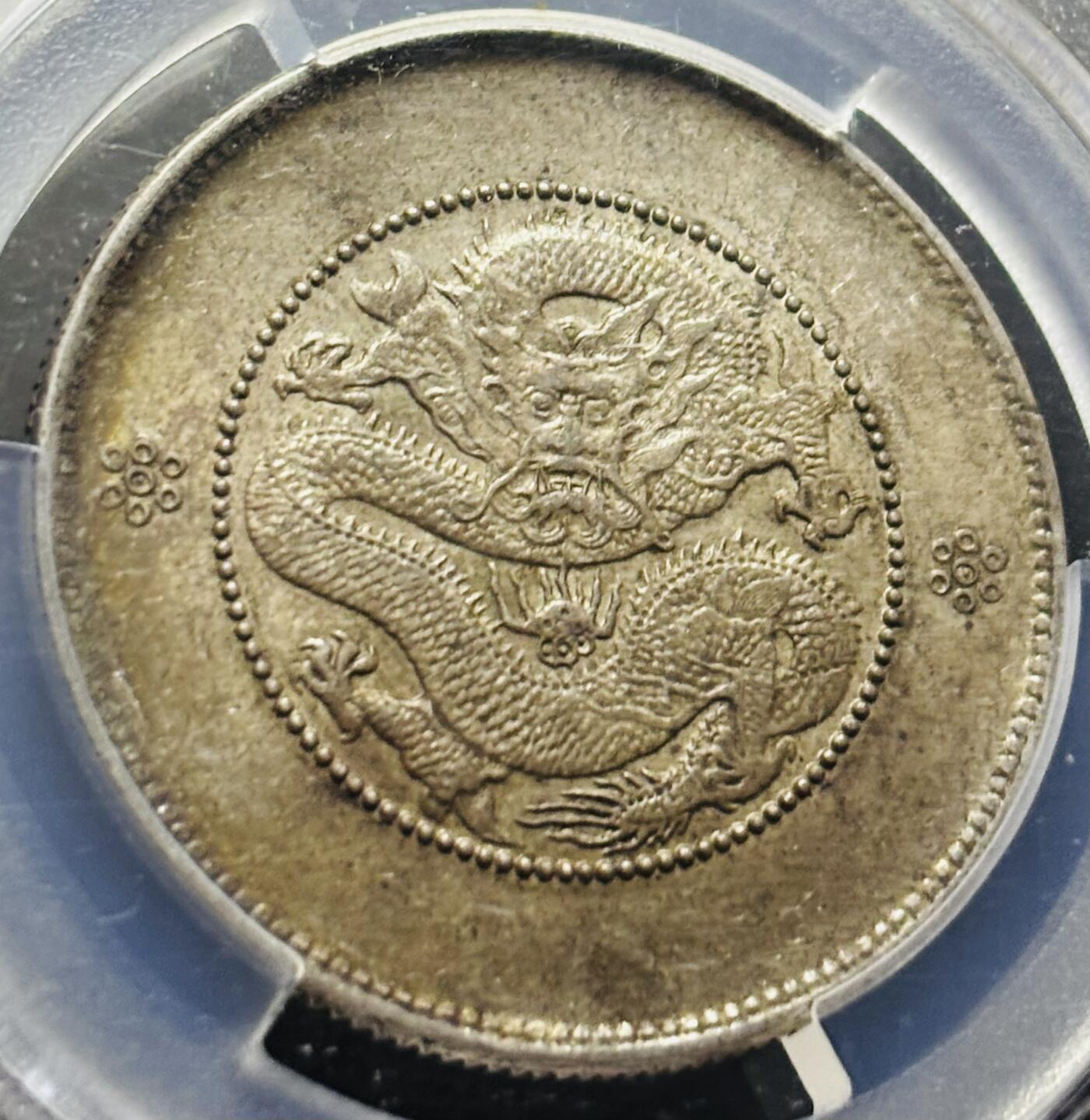 【金马踏春，泉马奔腾】2026 年新年贺岁场，（定于年初五接财神截拍）祝各位老板马到成功，马上有钱，愿岁岁平安喜乐顺遂 1911 年光绪元宝云南省造半圆龙银元，深打好彩光全龙，PCGS 评级 AU55 细节见图