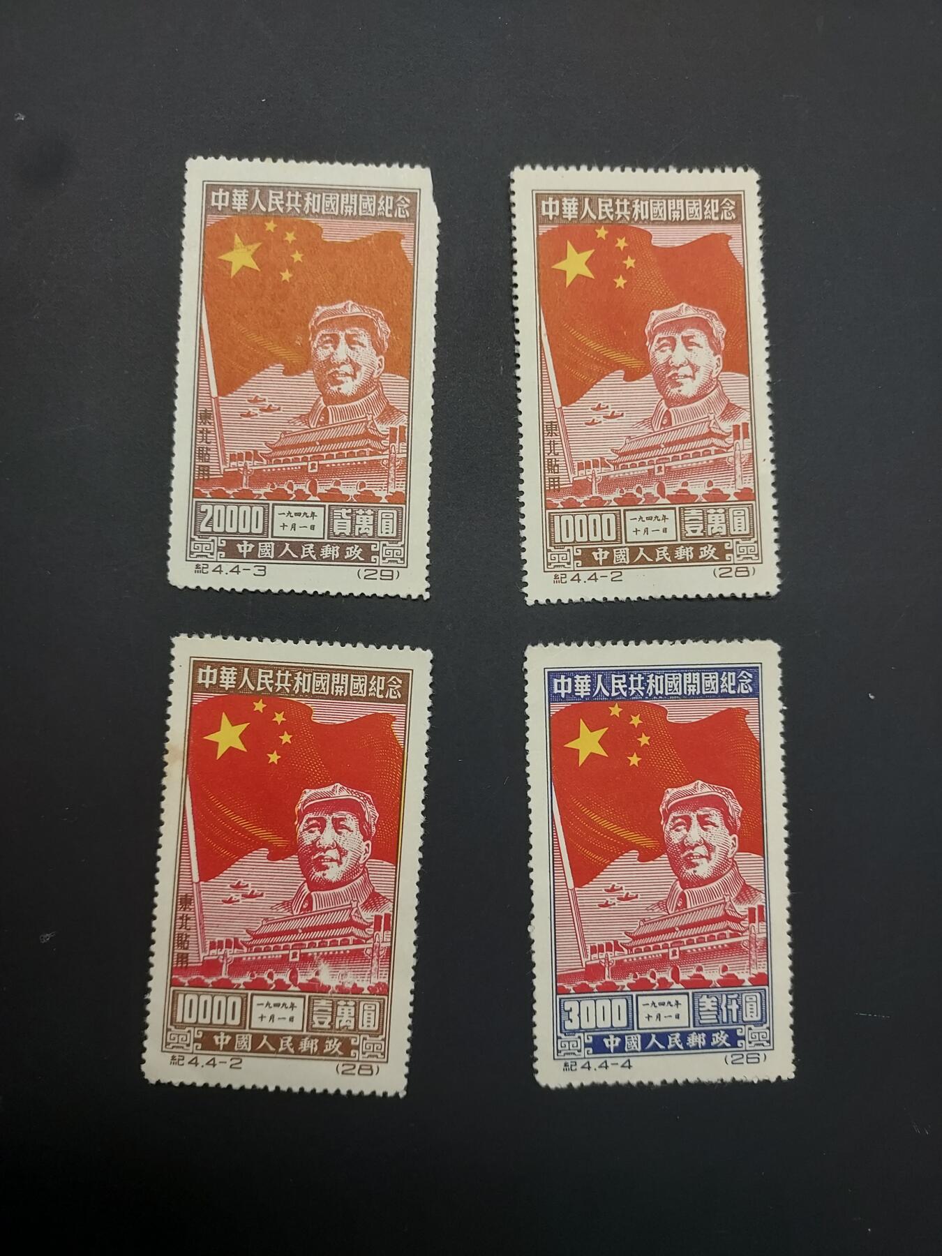 博彦收藏 TM  2月7日 8点邮票专场 全场包邮 纪4 东贴/平贴 新票4枚，均有薄