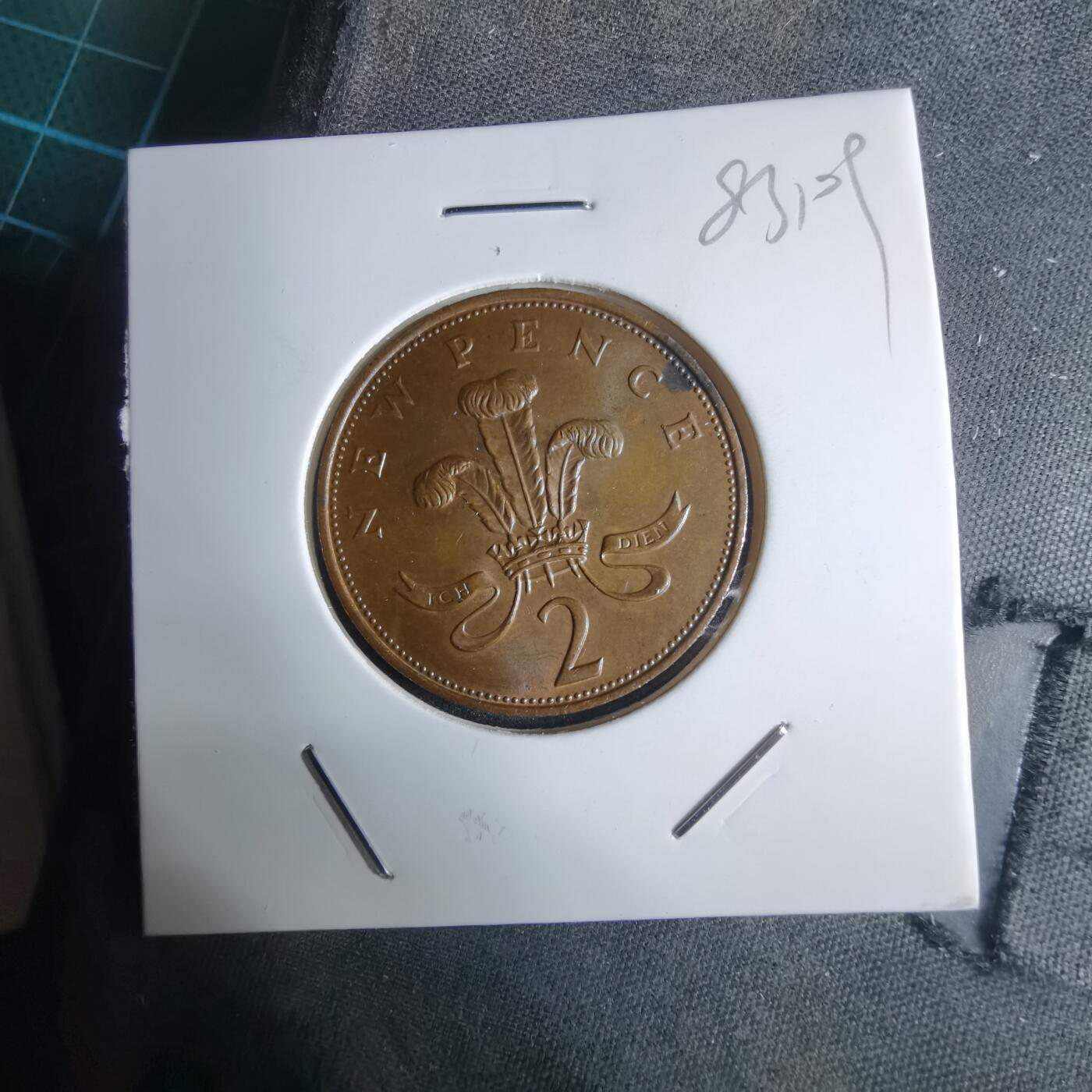 沼泽如烟--第983场 英国1971年2便士