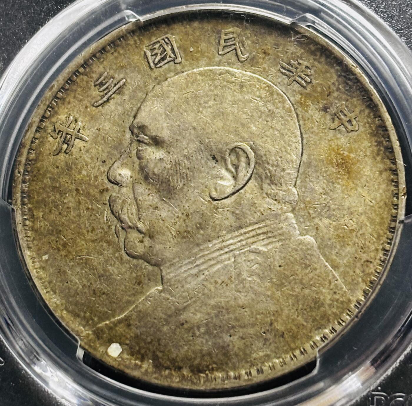 【金马踏春，泉马奔腾】2026 年新年贺岁场，（定于年初五接财神截拍）祝各位老板马到成功，马上有钱，愿岁岁平安喜乐顺遂 1914 年中华民国三年袁大头一元银元 PCGS 评级 XF40 分，品相中肯，原汁原味老包浆，持续上涨品种