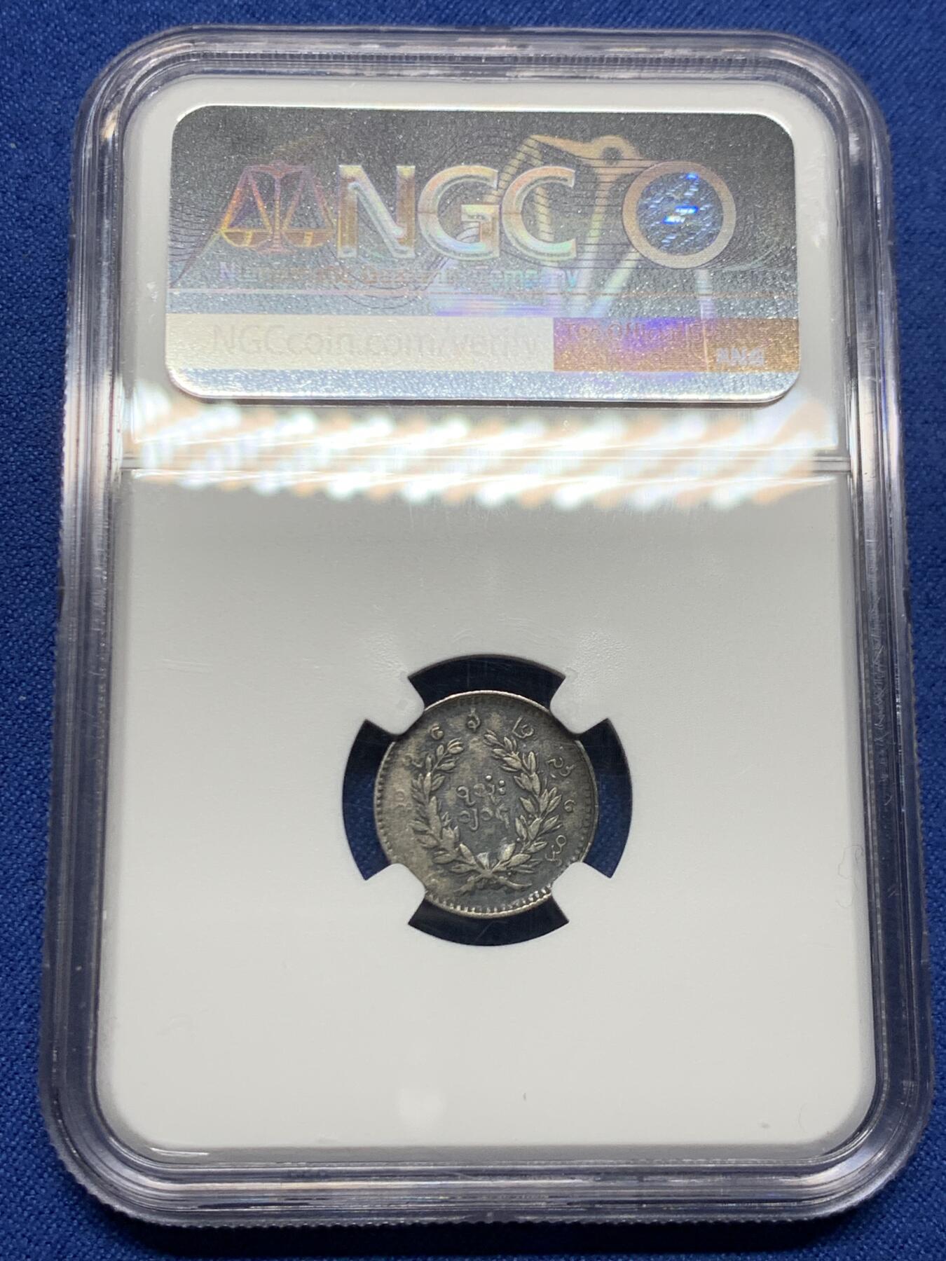 《竞宝斋》第464场 周日，周一，周二，3场连拍 （全场包邮）欢迎送拍 NGC XF 缅甸 1852年 经典小孔雀 1MU 银币 包浆醇厚 整体打制的也不错